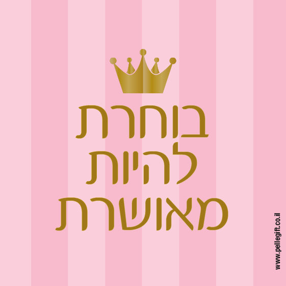 מארז 6 מגנטים עם הכיתוב: את מלכה לבן - תצוגה נוספת 3