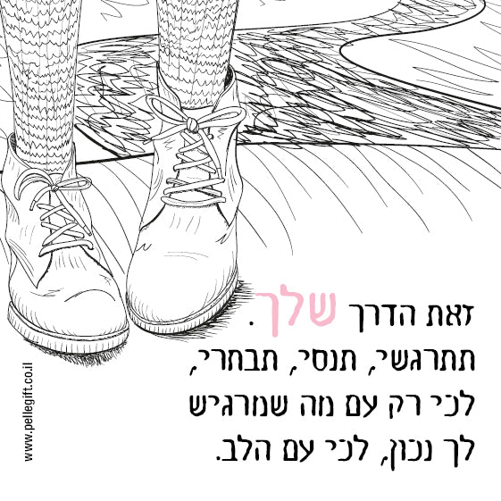 מגנט קטן עם הכיתוב: זאת הדרך שלך