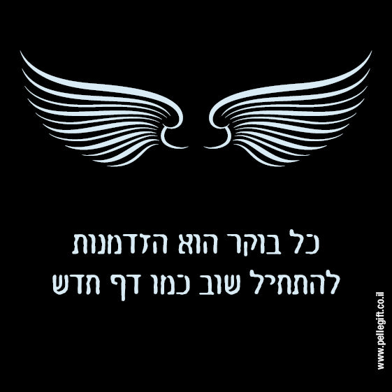 מגנט קטן עם הכיתוב: הזדמנות להתחיל שוב כמו דף חדש
