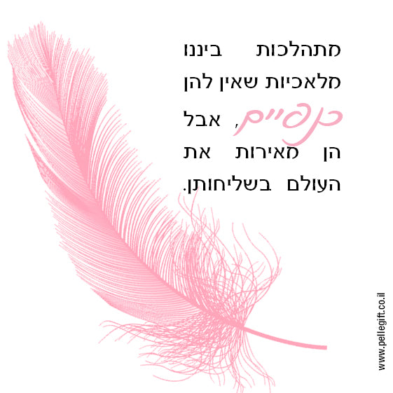 מגנט קטן עם הכיתוב: מלאכיות