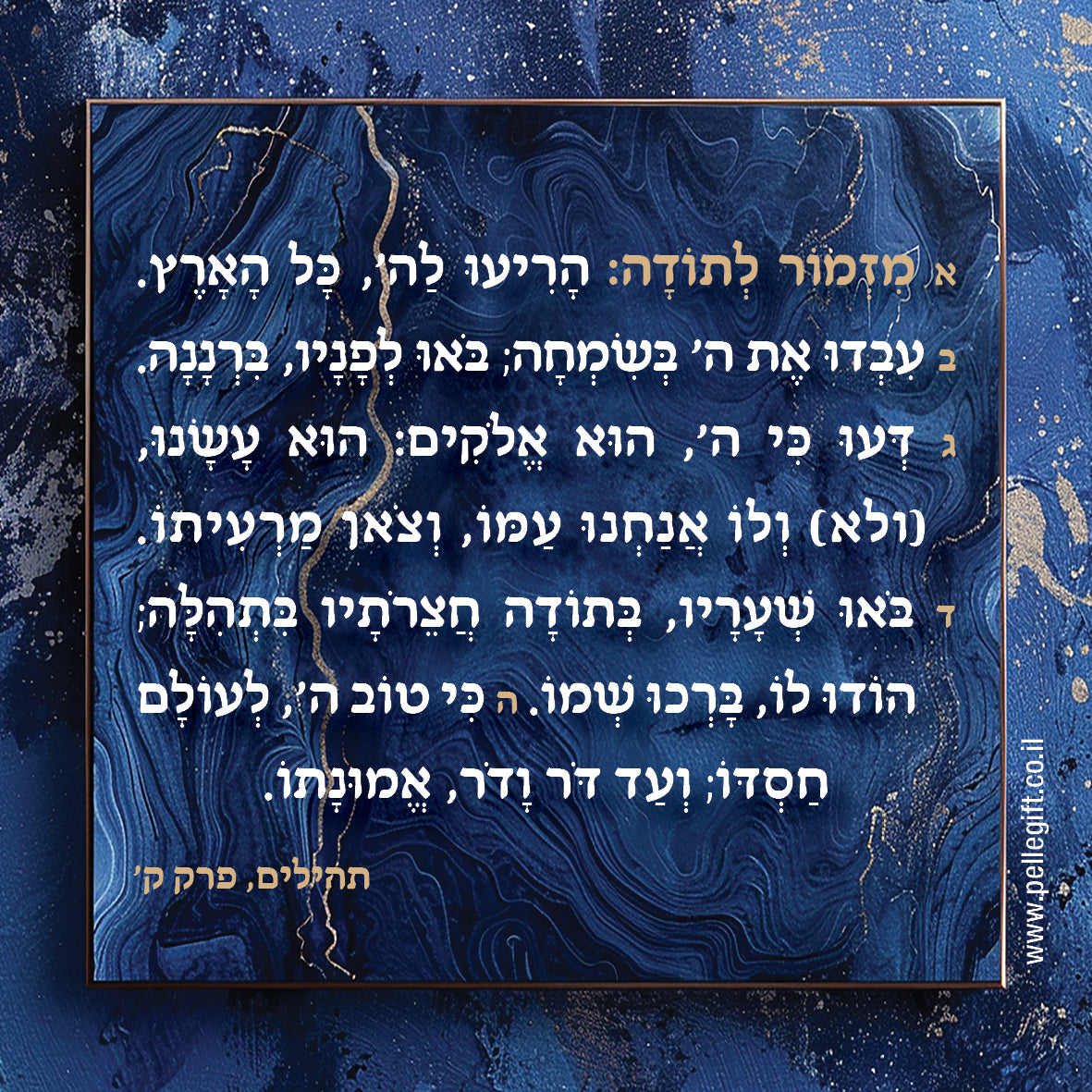 מגנט |  מזמור לתודה כחול