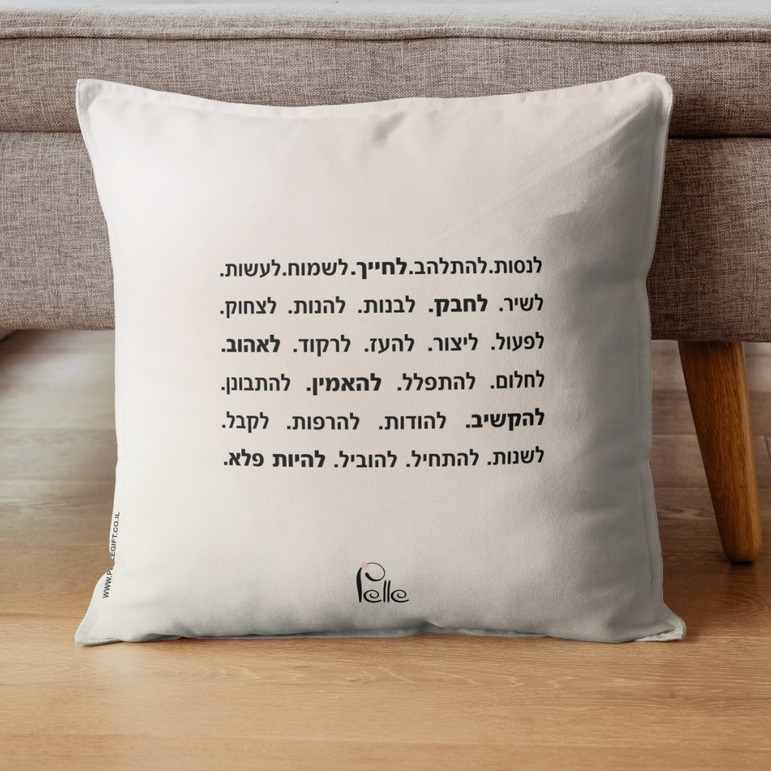 כרית מעוצבת | הכח להצליח נמצא אצלך