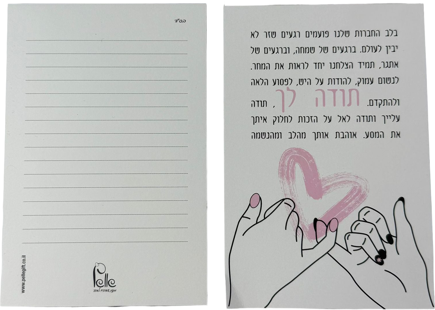 כרטיס ברכה | בלב החברות שלנו