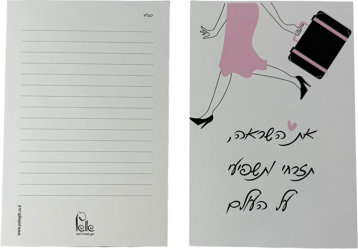 כרטיס ברכה | את השראה תזרחי ותשפיעי על העולם