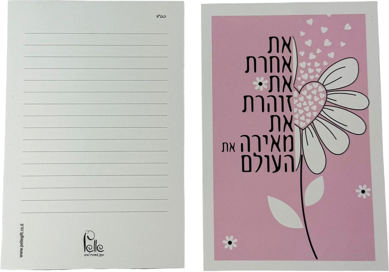כרטיס ברכה | את אחרת את זוהרת