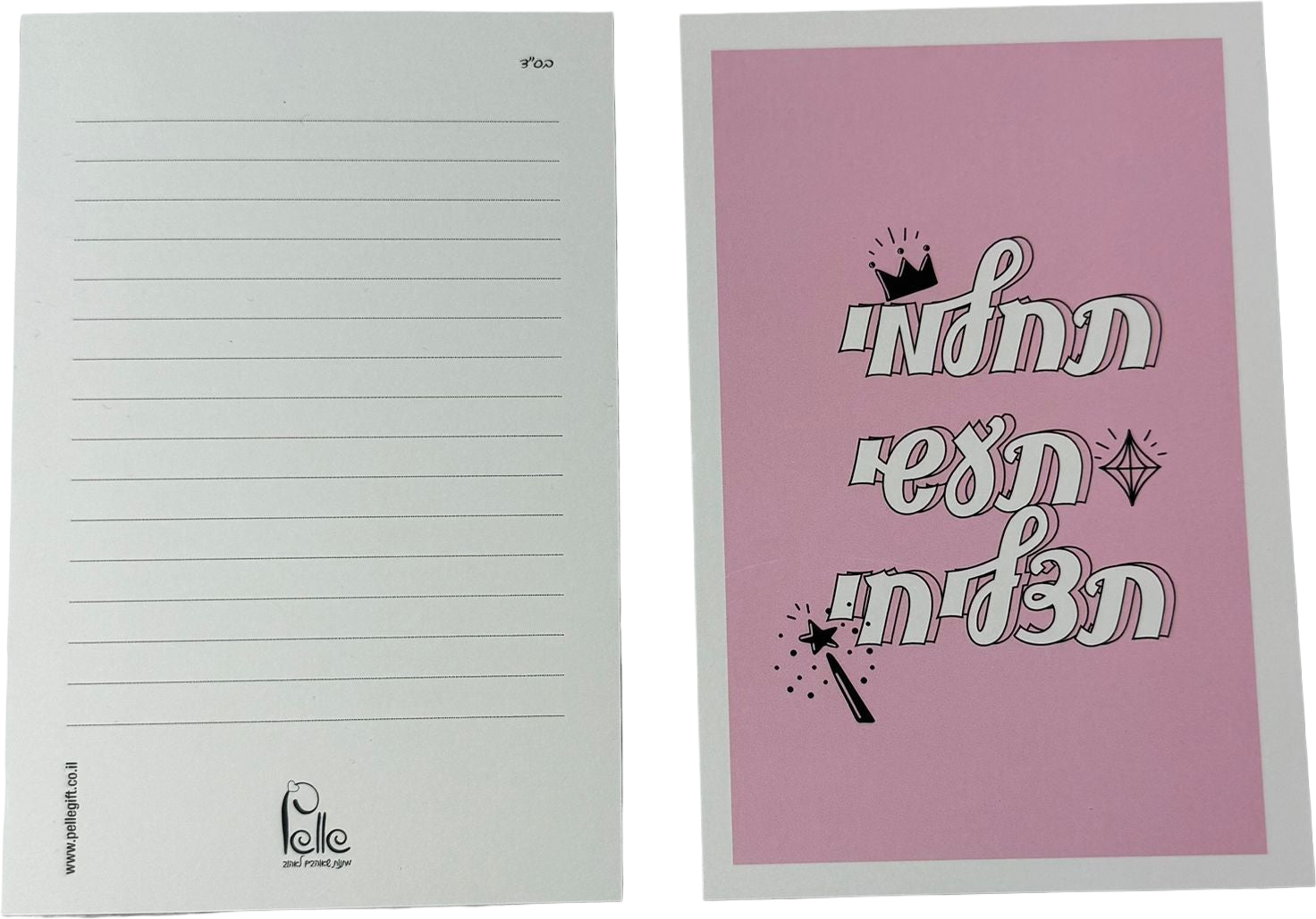 כרטיס ברכה | תחלמי תעשי תצליחי