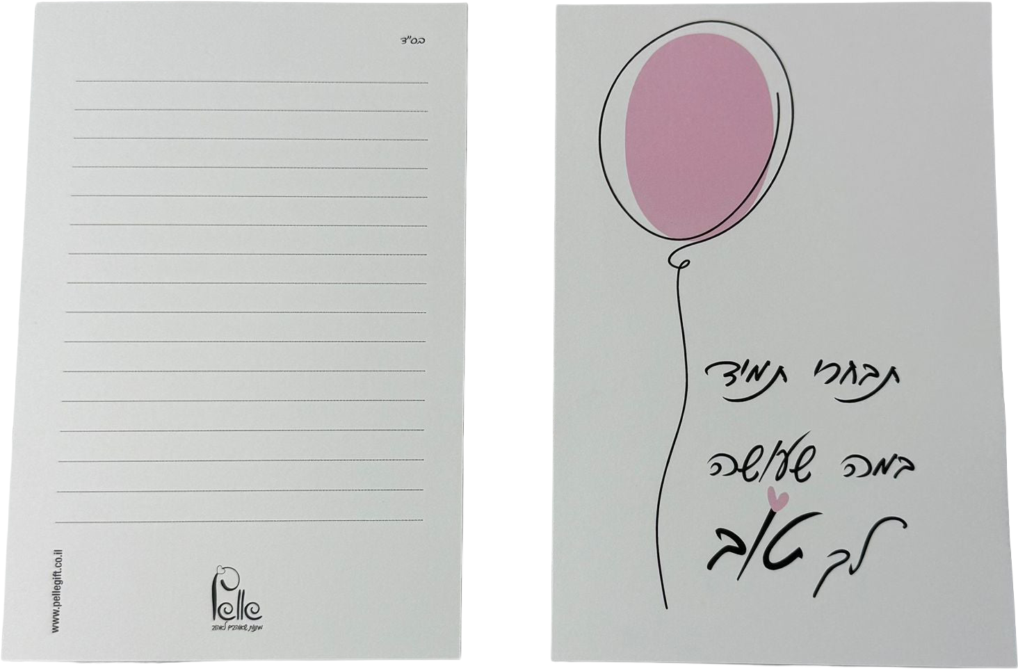 כרטיס ברכה | תבחרי תמיד במה שעושה לך טוב