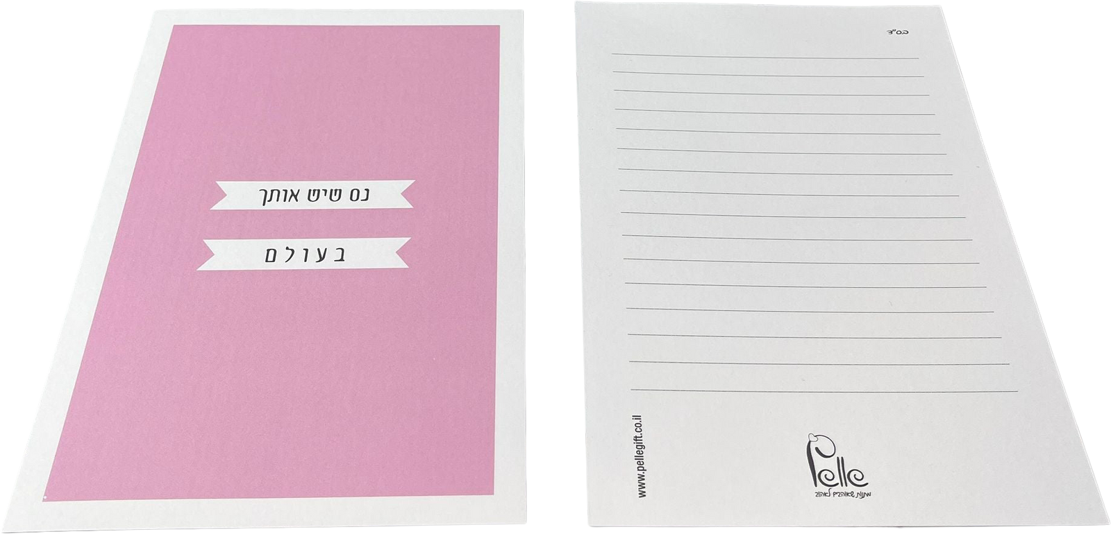 כרטיס ברכה | נס שיש אותך בעולם ורוד