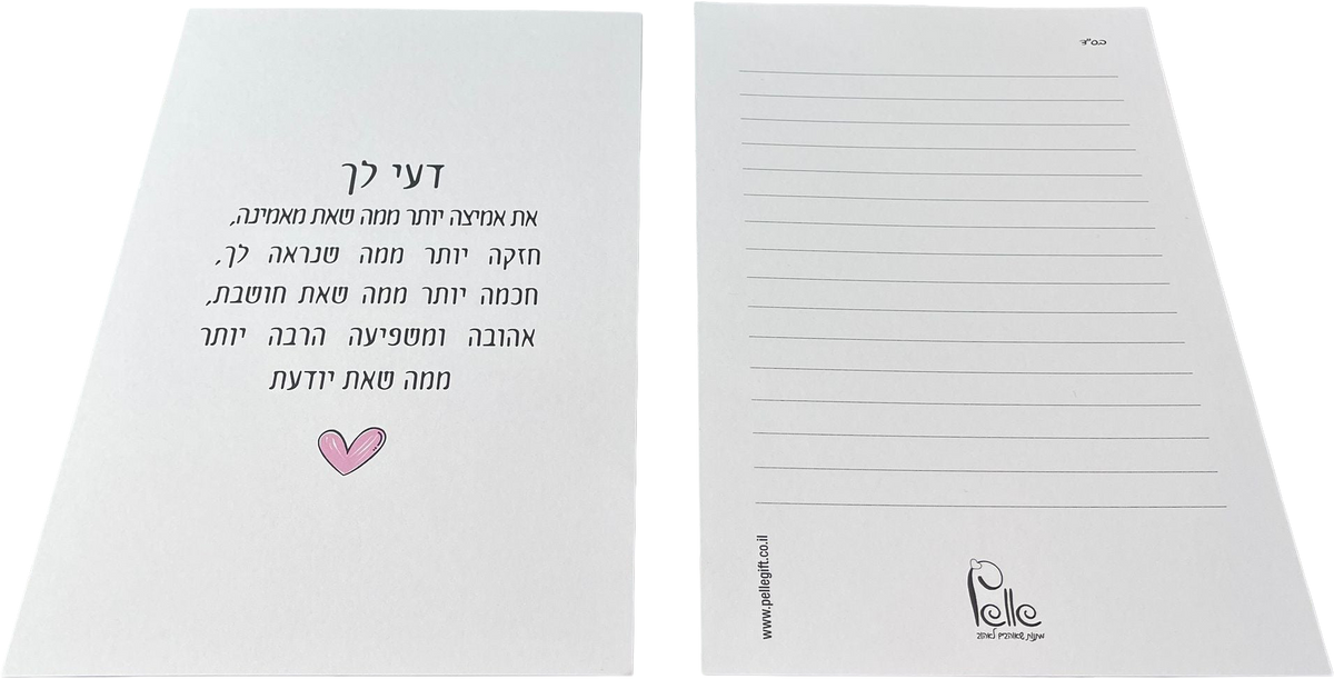 כרטיס ברכה | דעי לך לבן