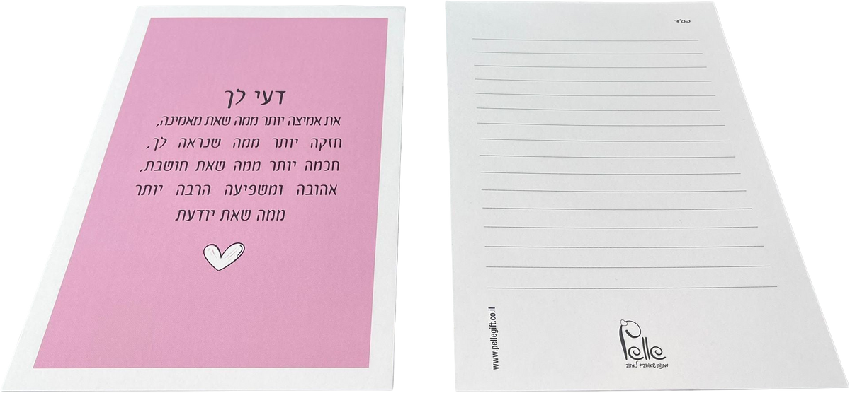 כרטיס ברכה | דעי לך ורוד