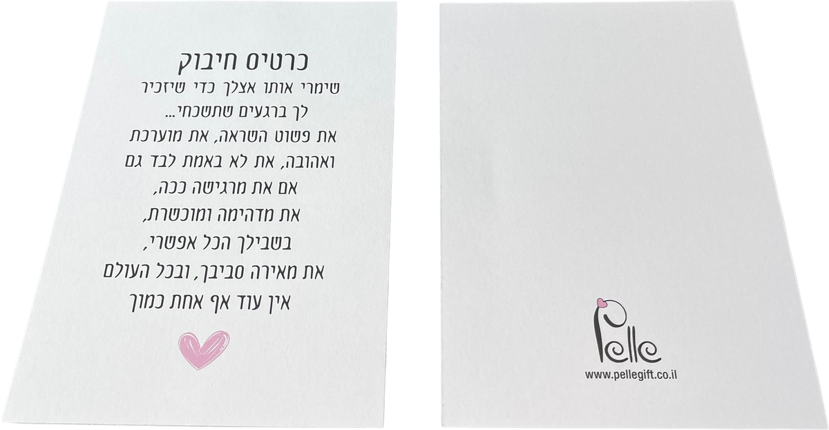 כרטיס ברכה | כרטיס חיבוק