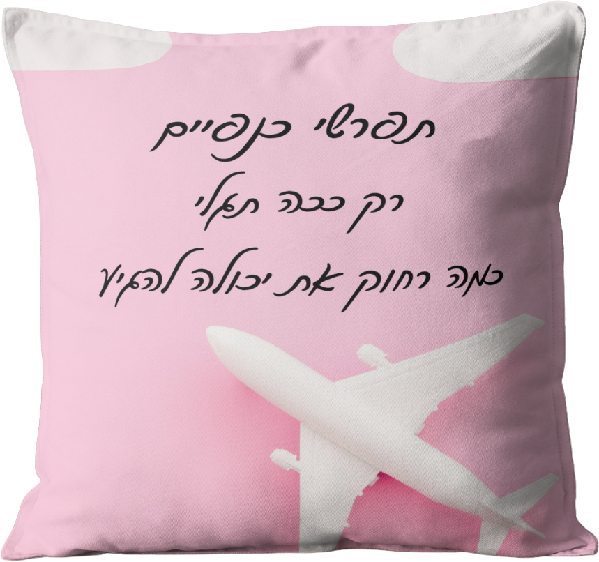כרית מעוצבת | תפרשי כנפיים