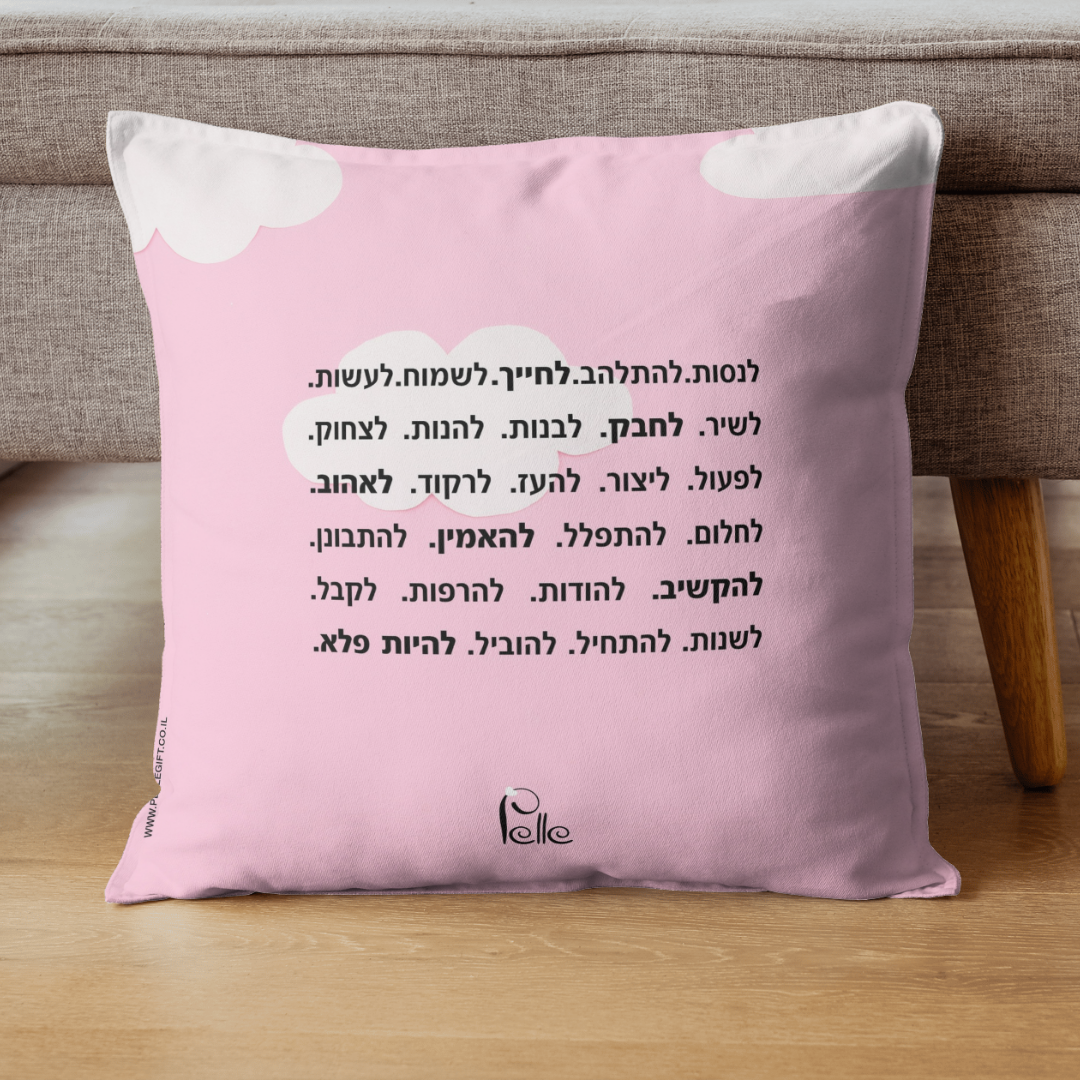 כרית מעוצבת פלא עננים