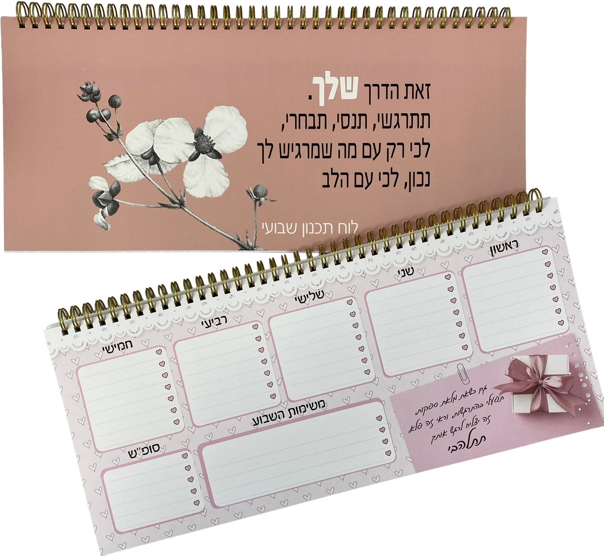 לוח תכנון שבועי ספירלה דגם זאת הדרך שלך