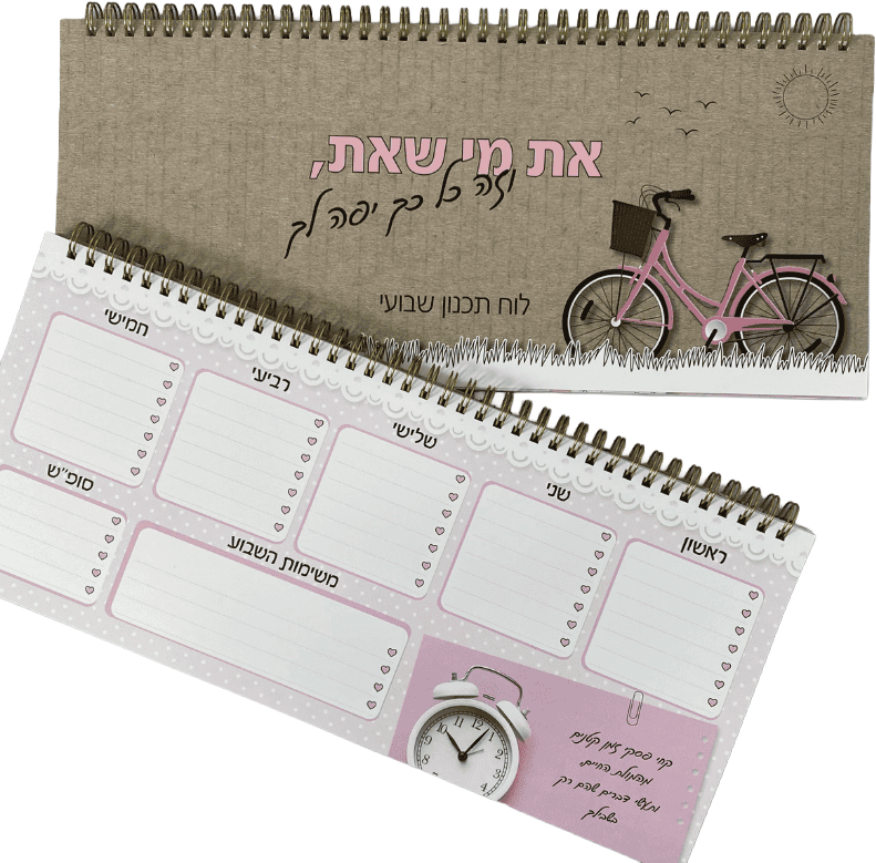 לוח תכנון שבועי ספירלה דגם את מי שאת