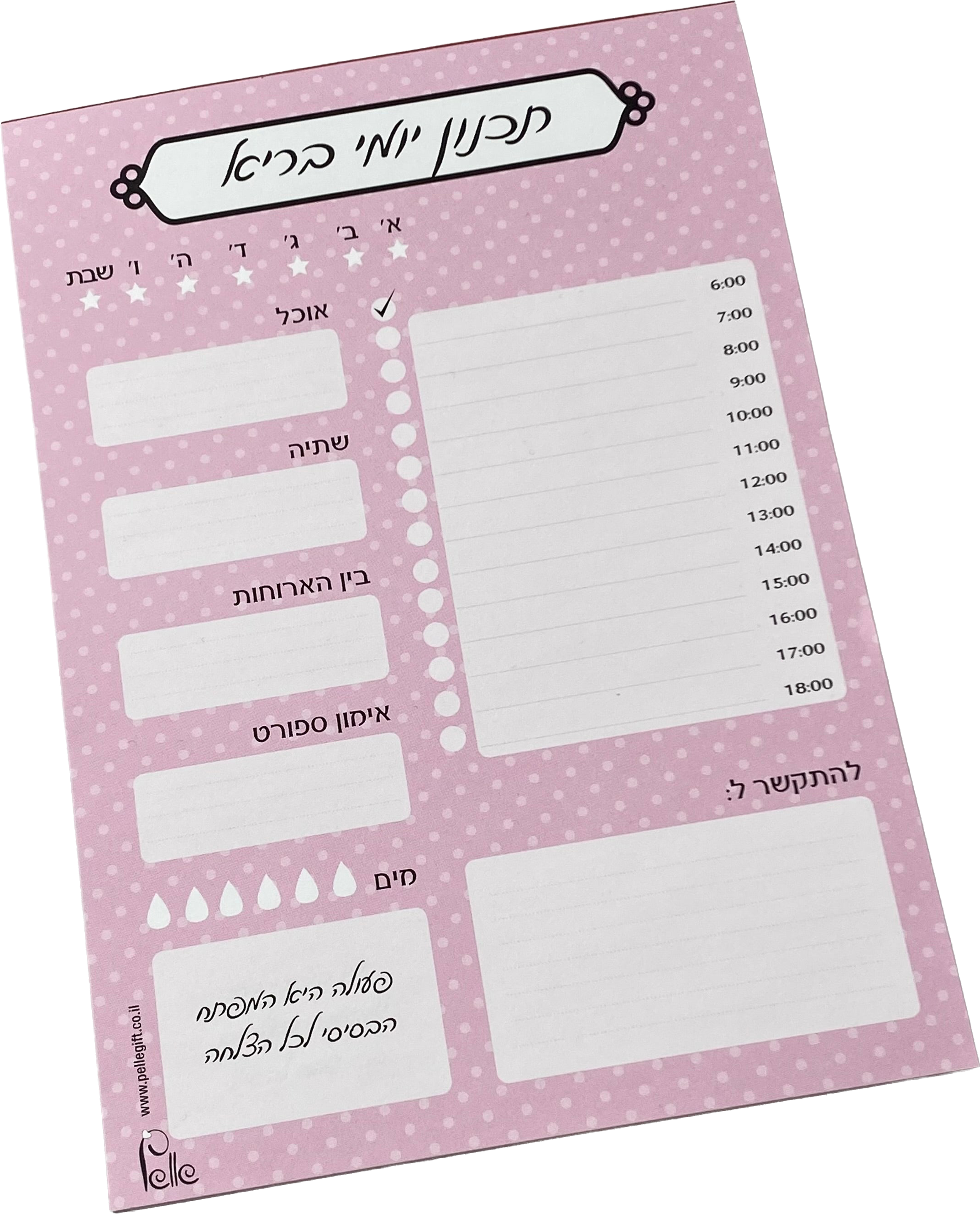 בלוק לוח תכנון יומי בריא