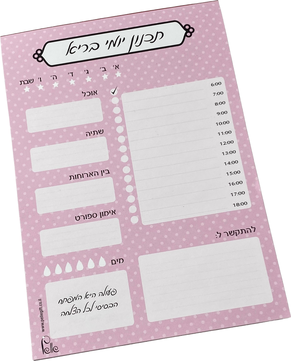 בלוק לוח תכנון יומי בריא