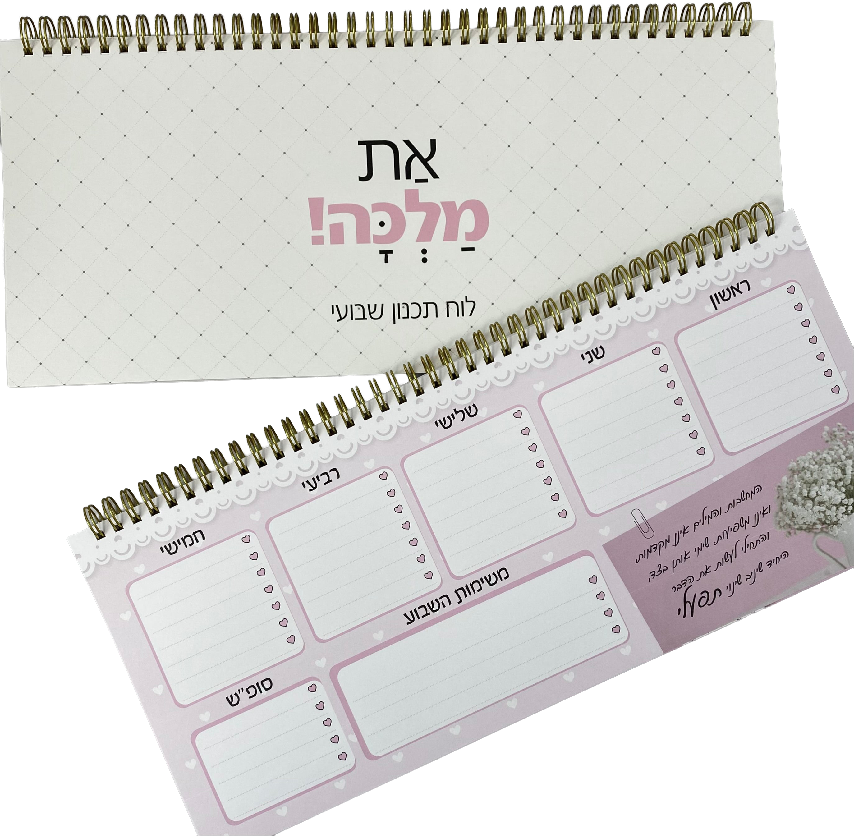 לוח תכנון שבועי ספירלה דגם את מלכה