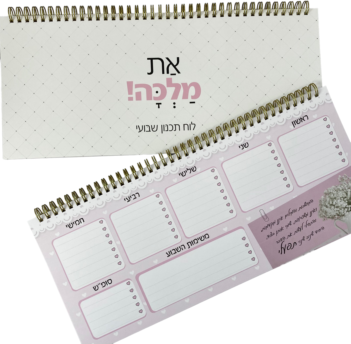 לוח תכנון שבועי ספירלה דגם את מלכה