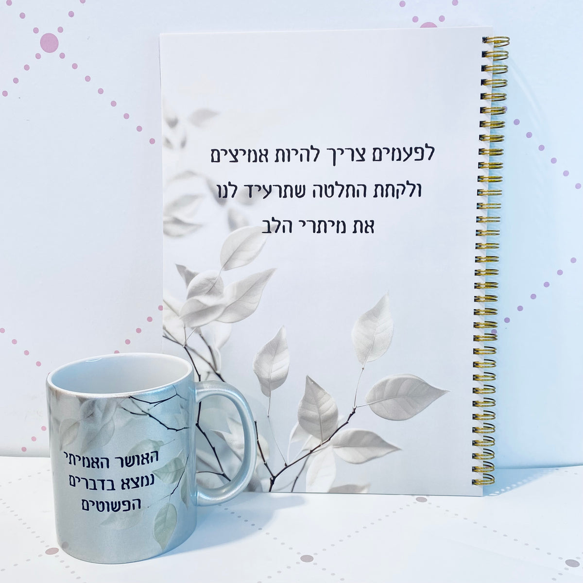 סט ספירלה גדולה וספל כסוף מנצנץ דגם האושר האמיתי