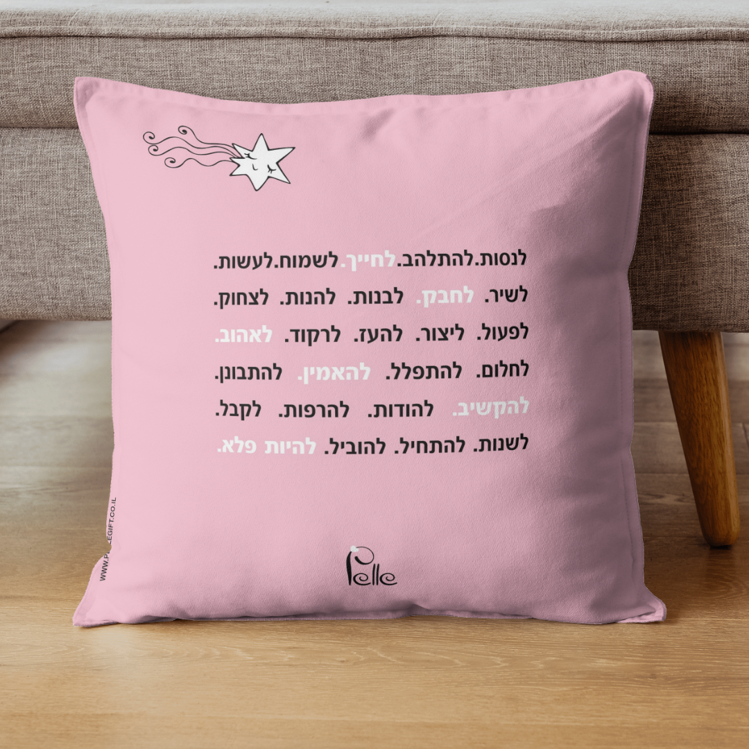כרית מעוצבת עם הכיתוב: את שמש נולדת לזרוח - תצוגה נוספת 2