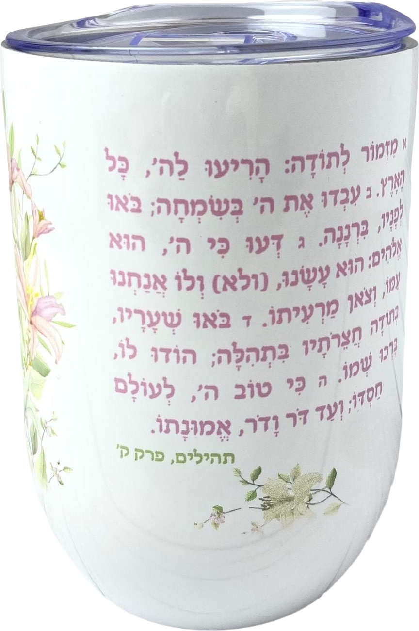 מאג טרמי | מזמור לתודה מעוצב