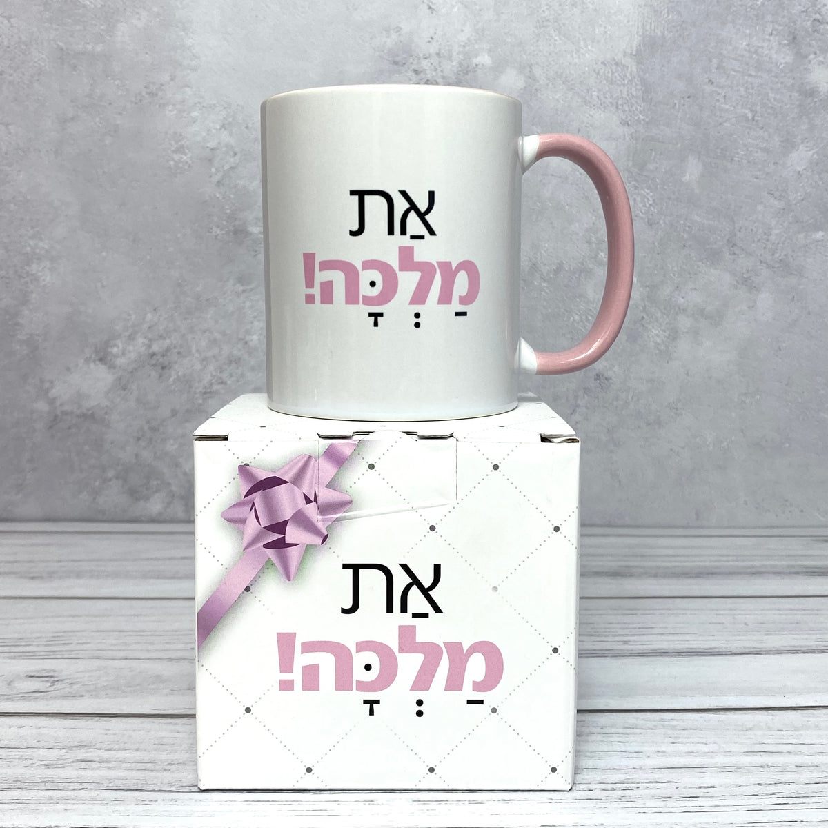 ספל דגם את מלכה