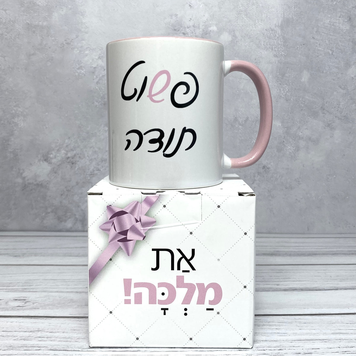 ספל דגם פשוט תודה ורוד