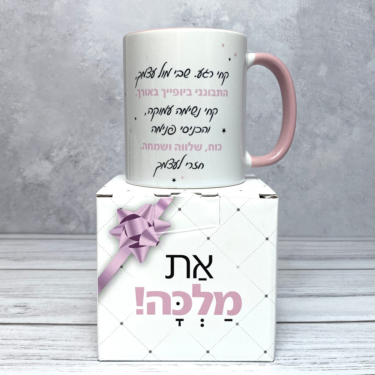 ספל דגם התבונני ביופייך באורך