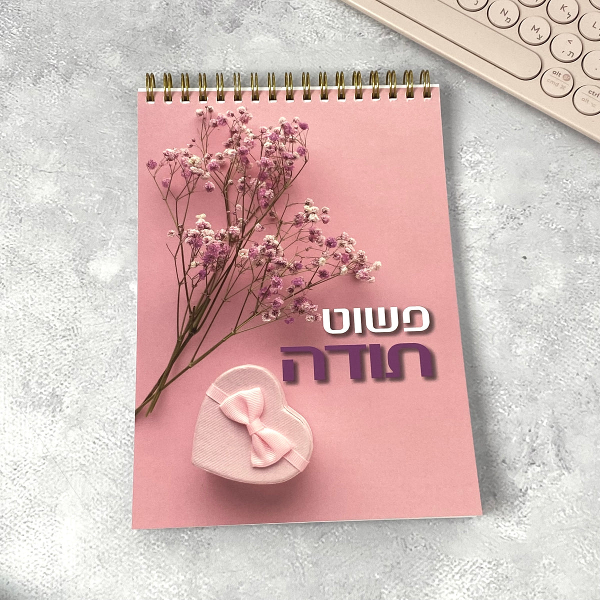 מחברת ספירלה בעיצוב צבעוני עם הכיתוב: פשוט תודה