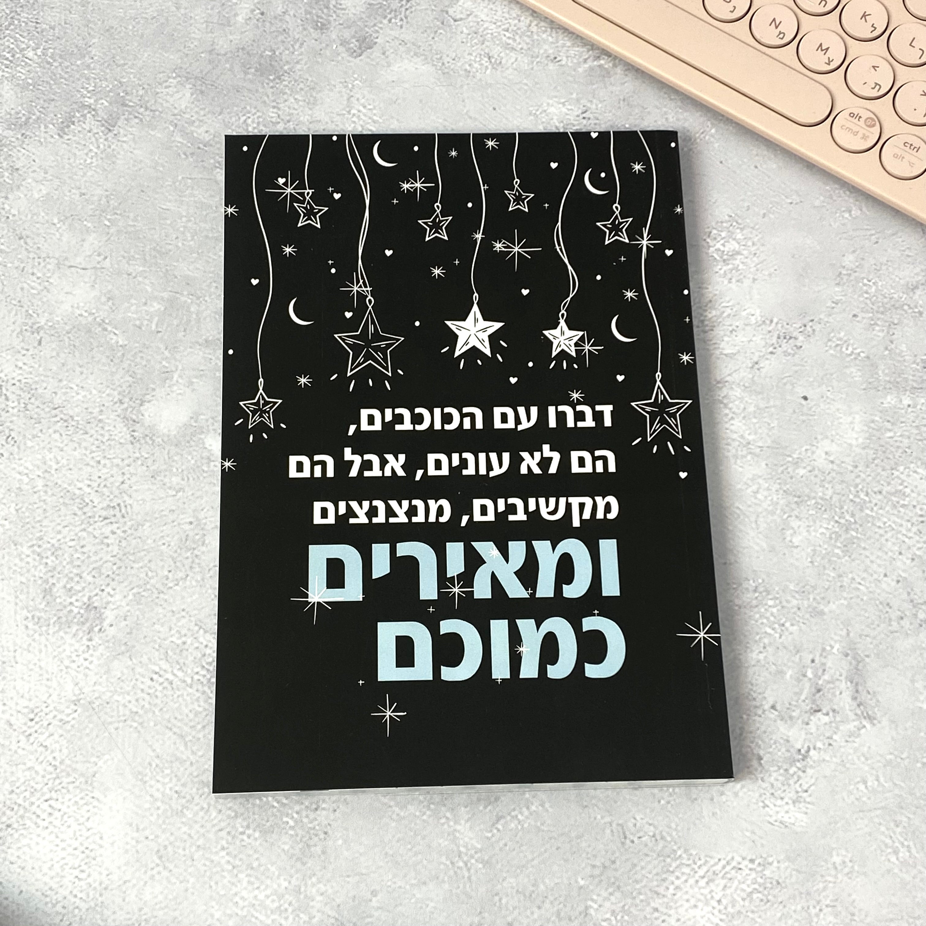 מחברת מעוצבת לגבר ולאישה דגם דברו עם הכוכבים