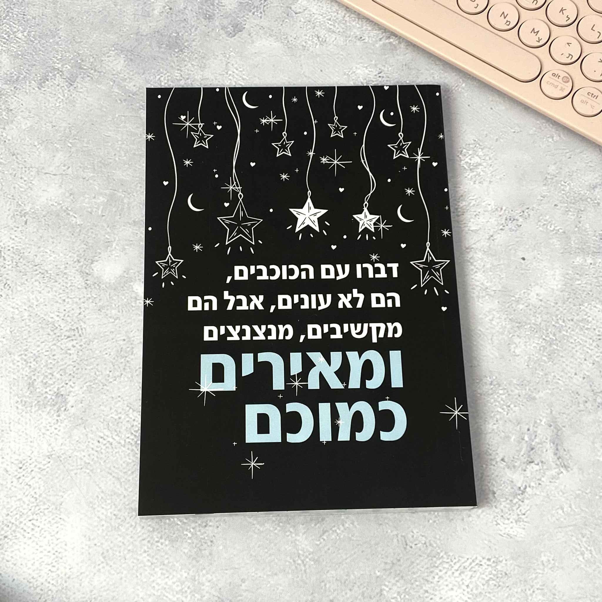 מחברת מעוצבת לגבר ולאישה דגם דברו עם הכוכבים