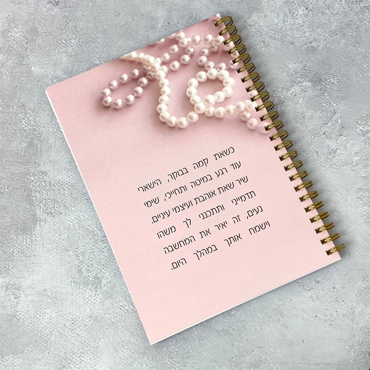 מחברת ספירלה בעיצוב צבעוני עם הכיתוב: כשאת קמה בבוקר