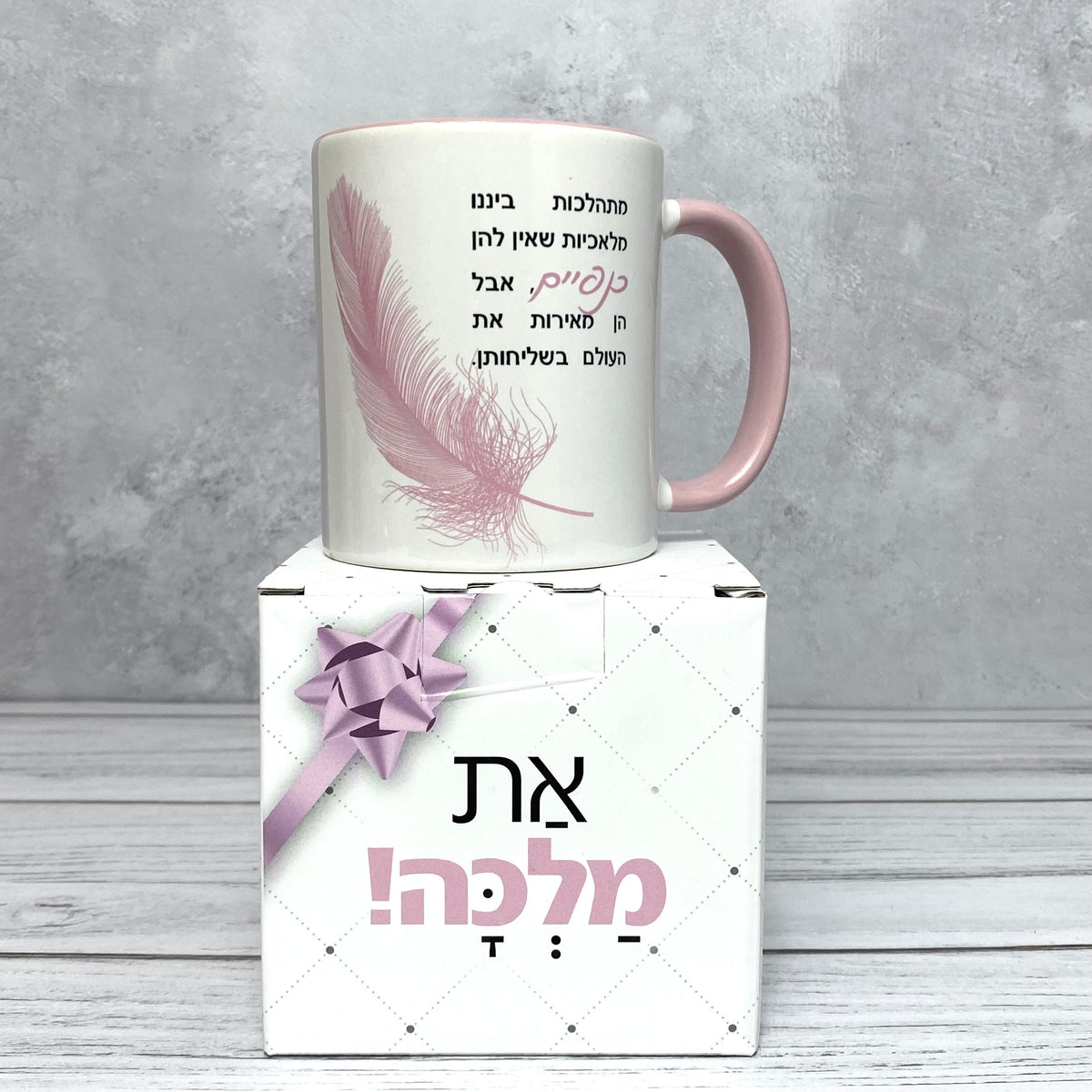 ספל | מלאכיות שמאירות את העולם בשליחותן - ורוד