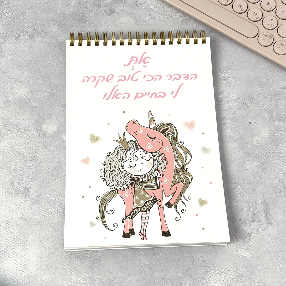 מחברת ספירלה | את הדבר הכי טוב שקרה לי בחיים האלו