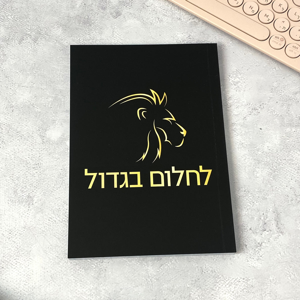 מחברת מעוצבת לאישה ולגבר בעיצוב צבעוני עם הכיתוב: לחלום בגדול