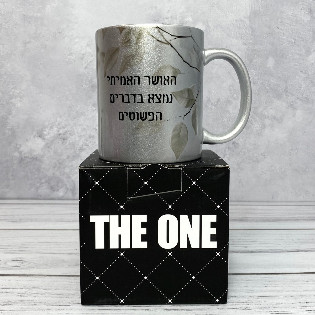 ספל כסוף מנצנץ דגם האושר האמיתי