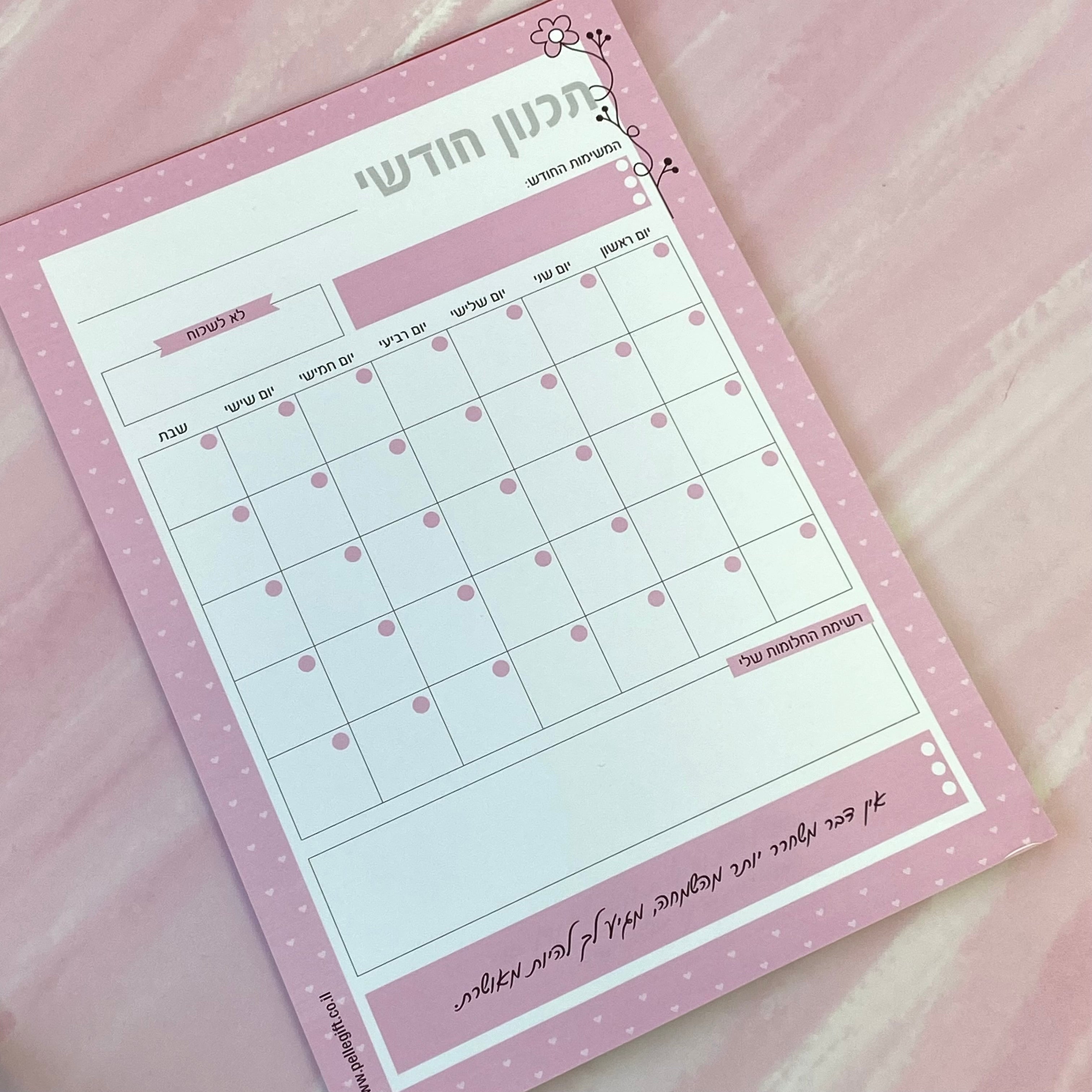 בלוק לוח תכנון חודשי ורוד גדול A4