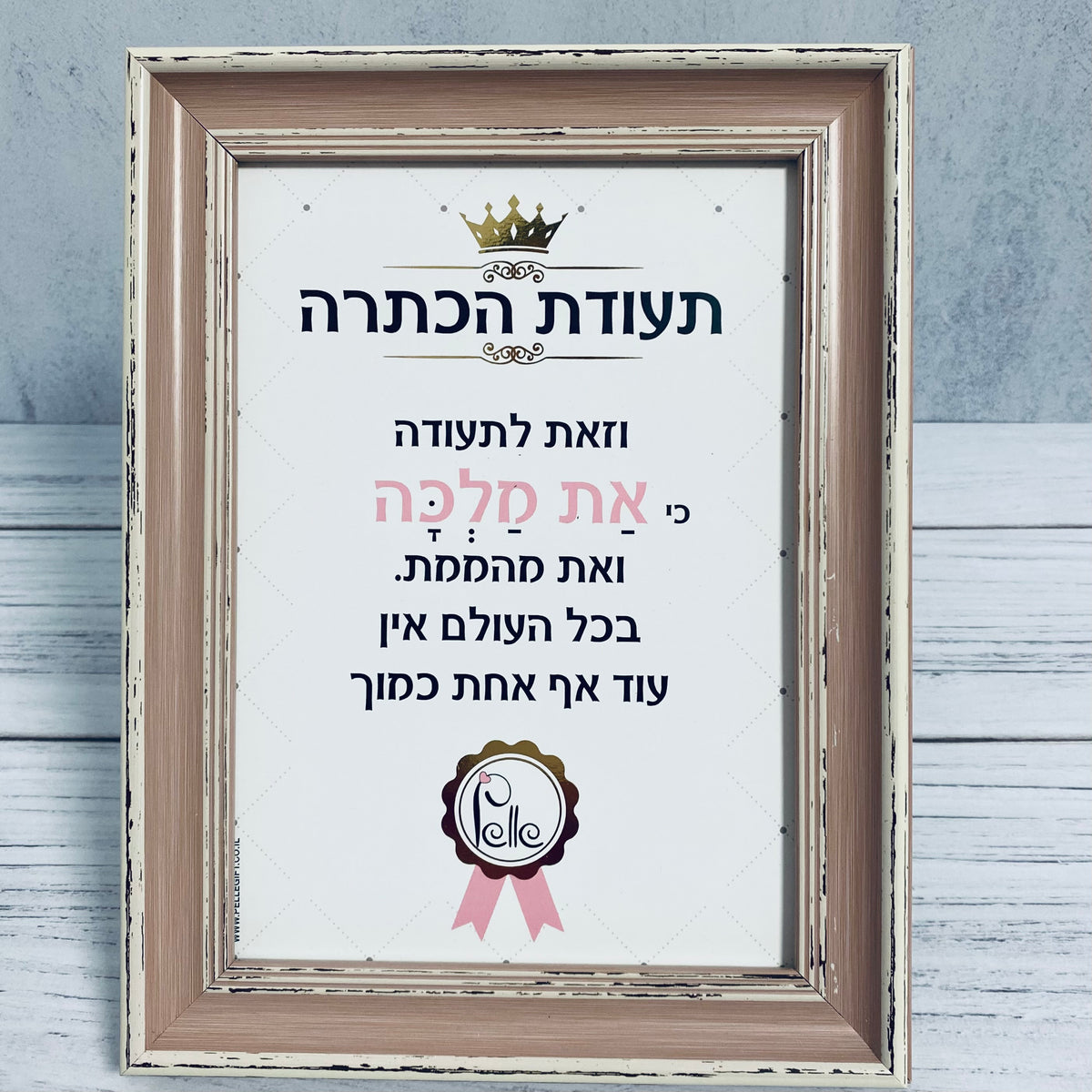 תעודת הכתרה עם הכיתוב: את מלכה