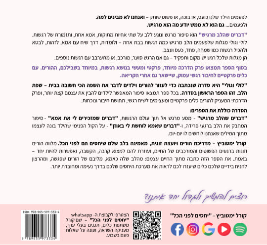 דברים שהלב מרגיש - ספר על רגשות כעס, עצב, פחד ושמחה מאת קורל ימטוביץ