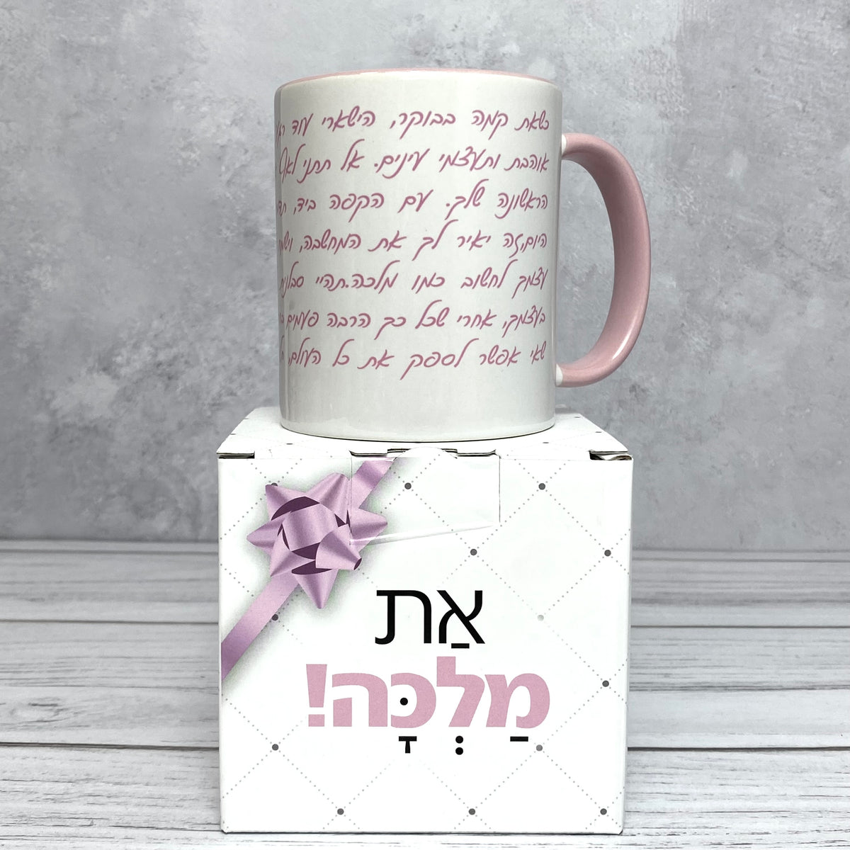 ספל עם הכיתוב: כשאת קמה בבוקר