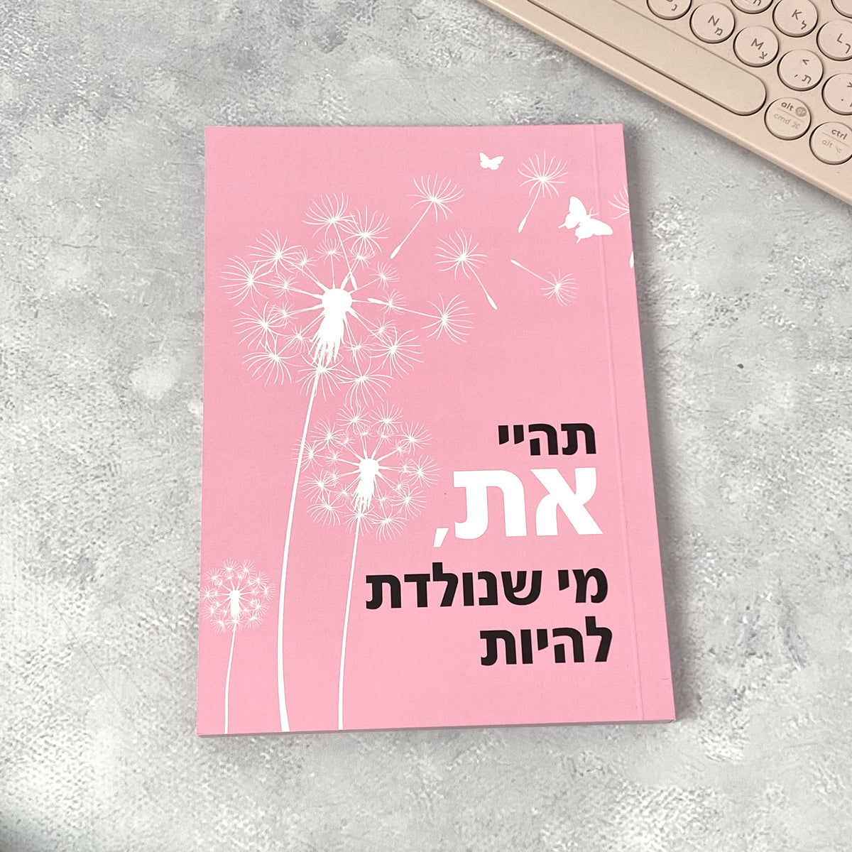 מחברת מעוצבת דגם תהיי את מי שנולדת להיות בעיצוב צבעוני
