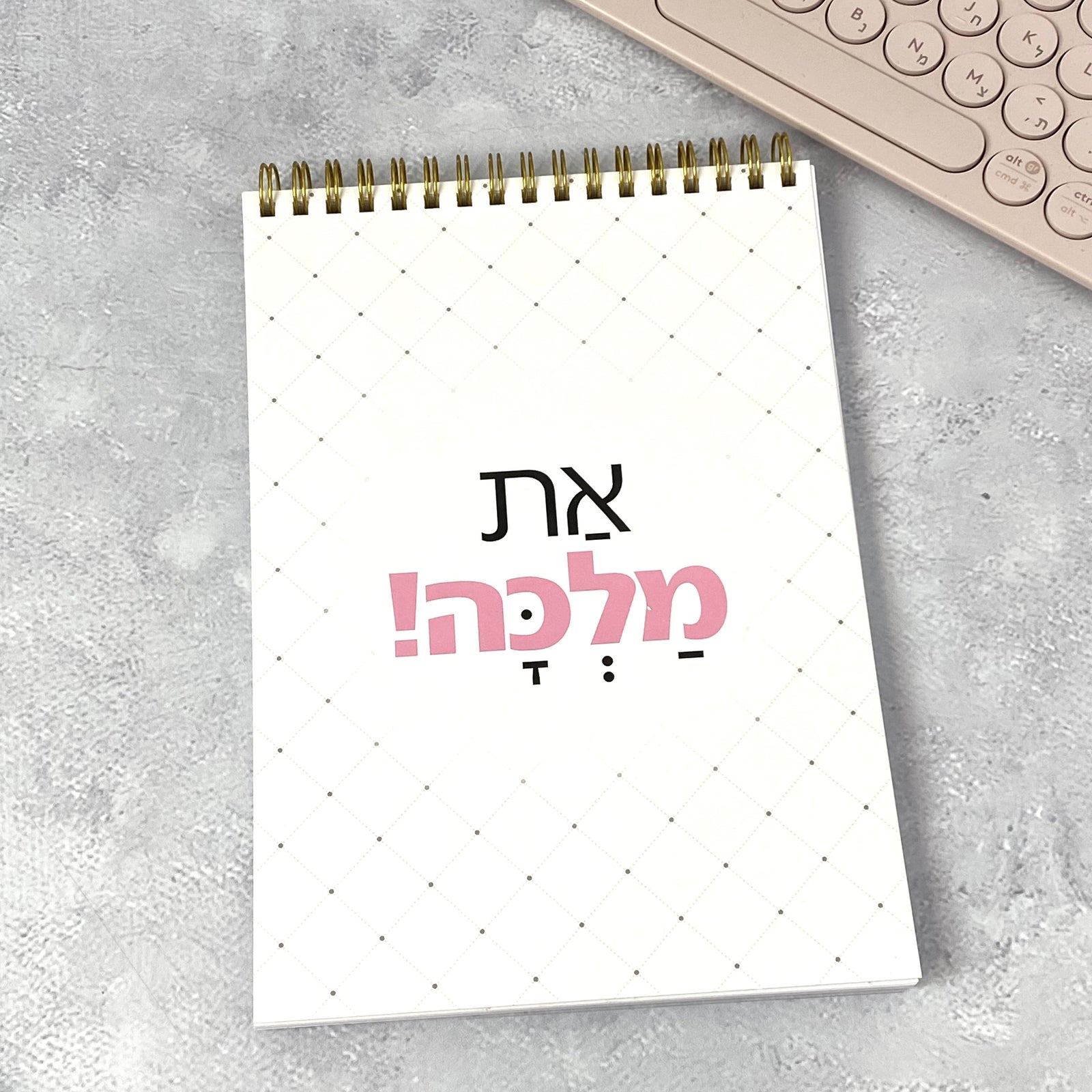 מחברת ספירלה מעוצבת - את מלכה פלא גיפט