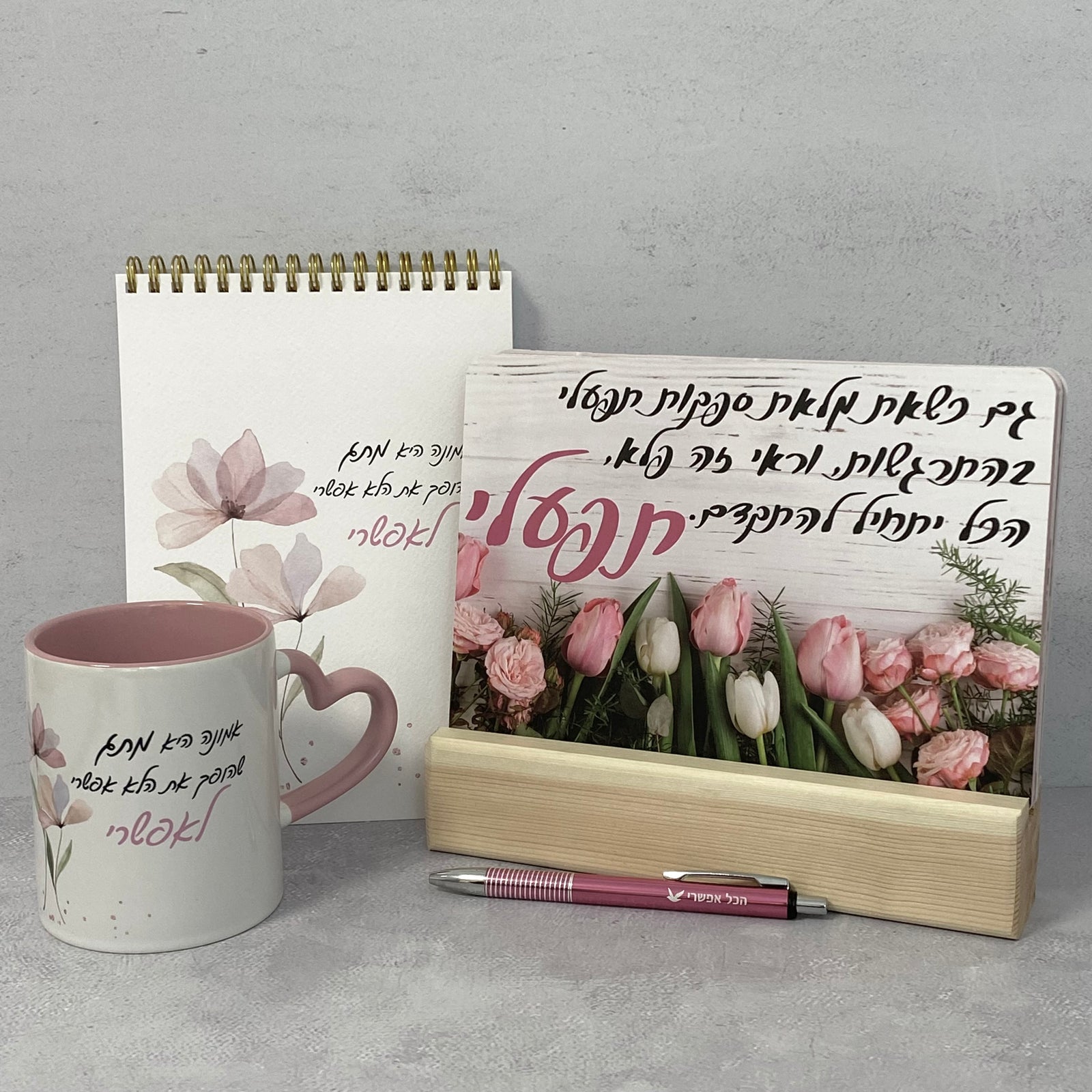 מארז מתנה לאישה - סט גלויות, ספל עם ידית לב ומחברת ספירלה אמונה היא מתג