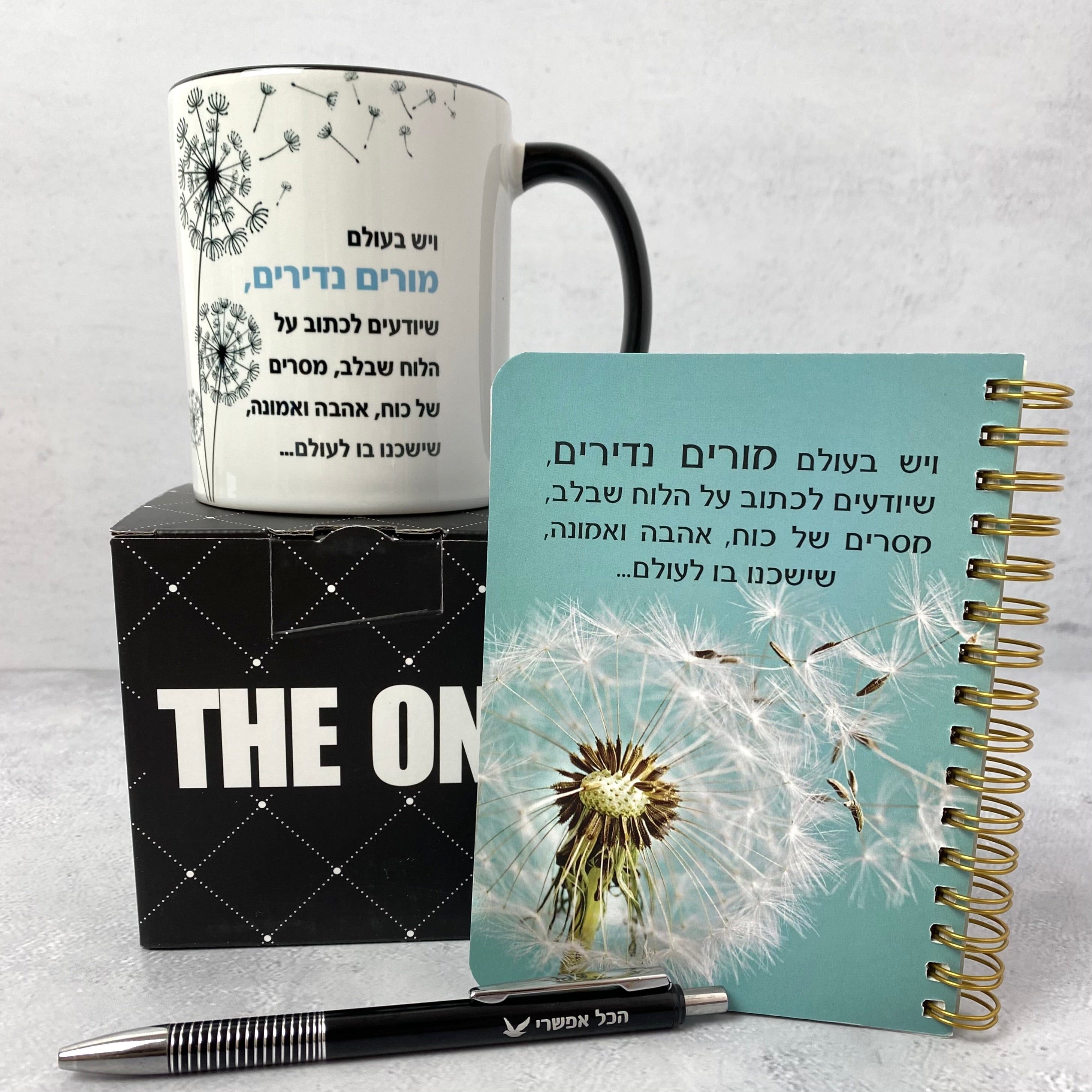 מארז לגבר ולאישה למורים נדירים מחברת כיס, ספל ועט הכל אפשרי שחור