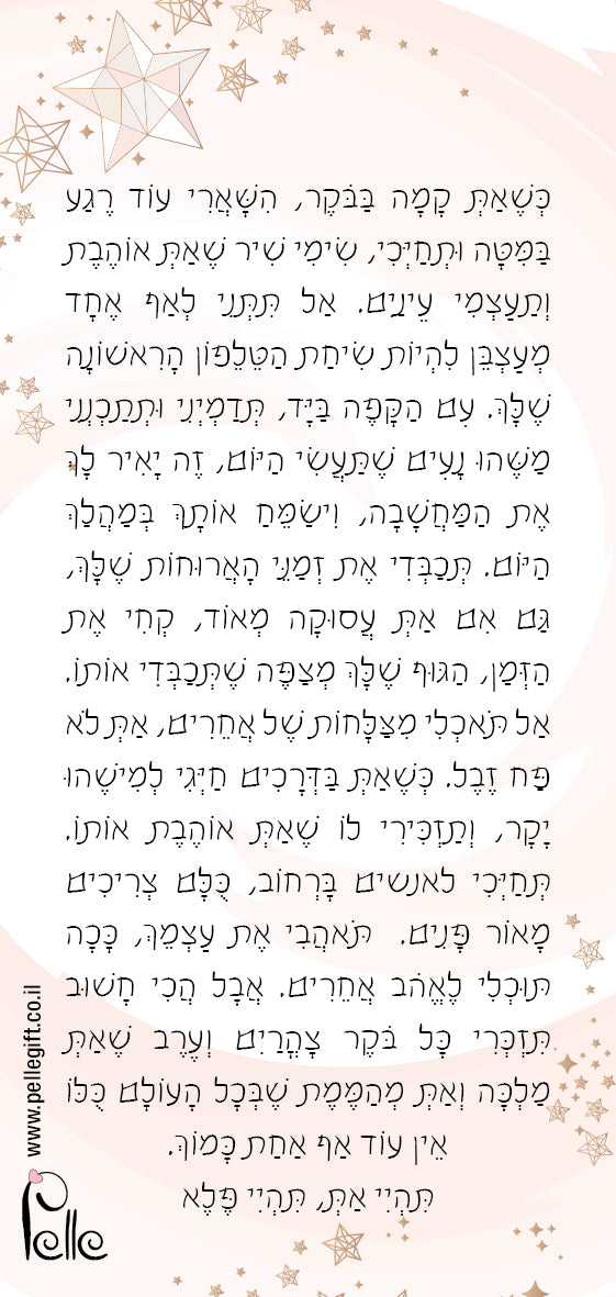 מגנט גדול עם הכיתוב: כשאת קמה בבוקר