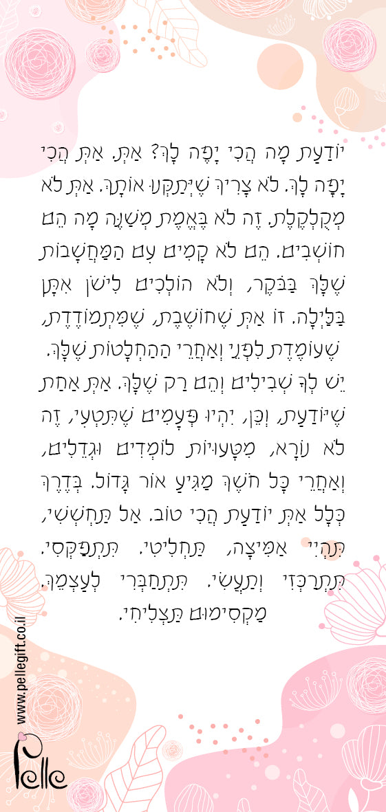 מגנט גדול | יודעת מה הכי יפה לך