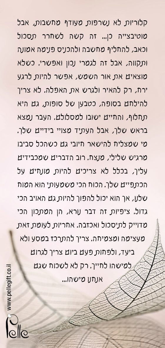 מגנט גדול לגבר ולאישה עם הכיתוב: להתרכז במסע ולא ביעד