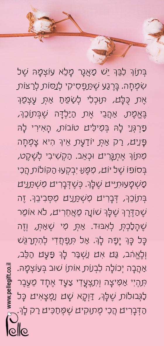 מגנט גדול | בתוך ליבך