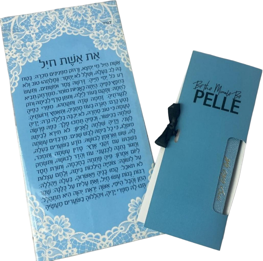 מארז אשת חיל תכלת | מחזיק מפתחות תכלת לנשים ומגנט גדול אשת חיל